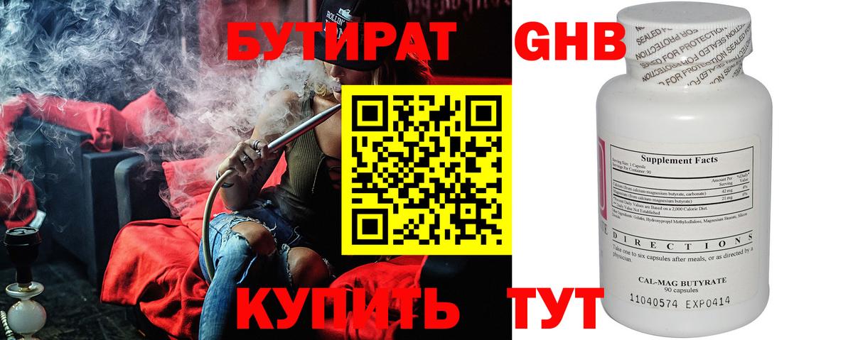 Бутират  Бутират 1.4BDO  Вход с VPN  Раменское 