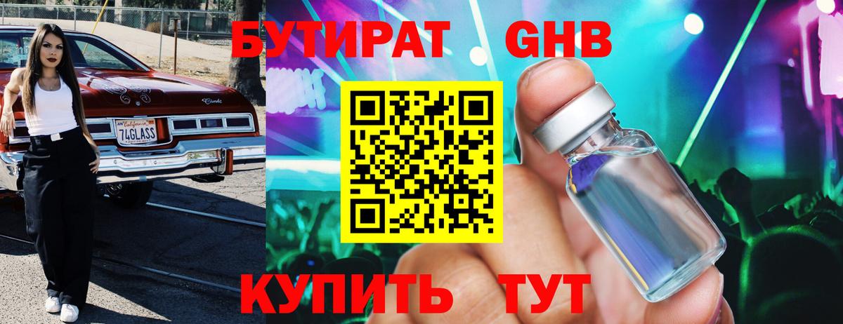 Бутират вода Раменское