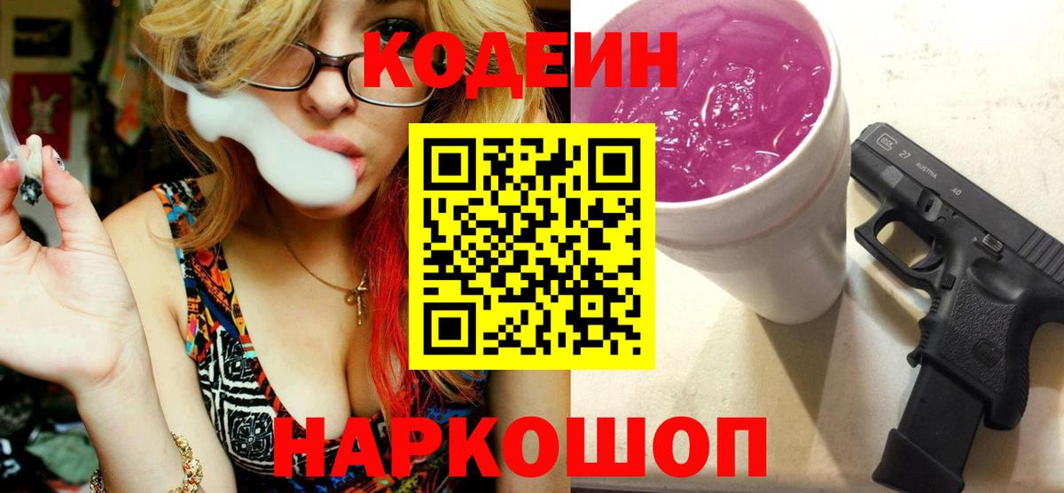 Кодеиновый сироп Lean напиток Lean (лин) Раменское