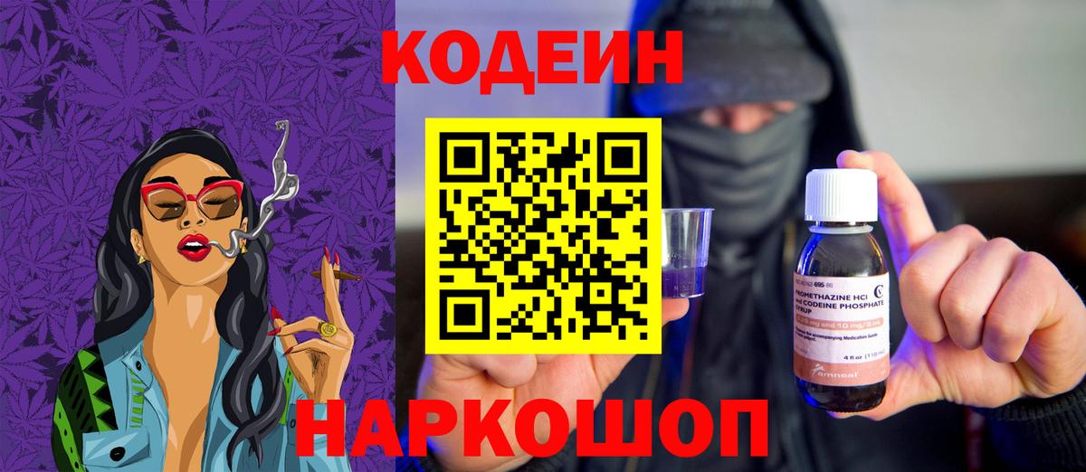Codein Purple Drank  Вход с VPN  Кодеиновый сироп Lean Purple Drank  Раменское 
