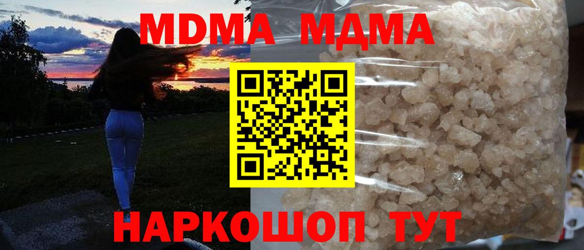 МДМА  Вход с VPN  МДМА молли  Раменское  МДМА Molly 
