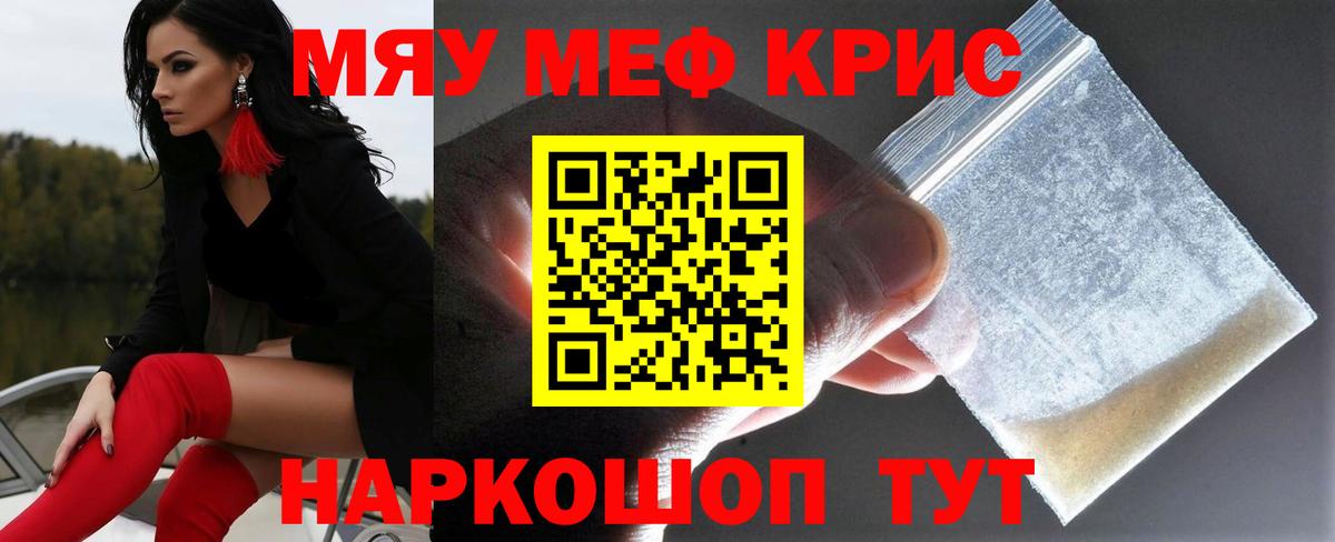 Меф кристаллы Раменское