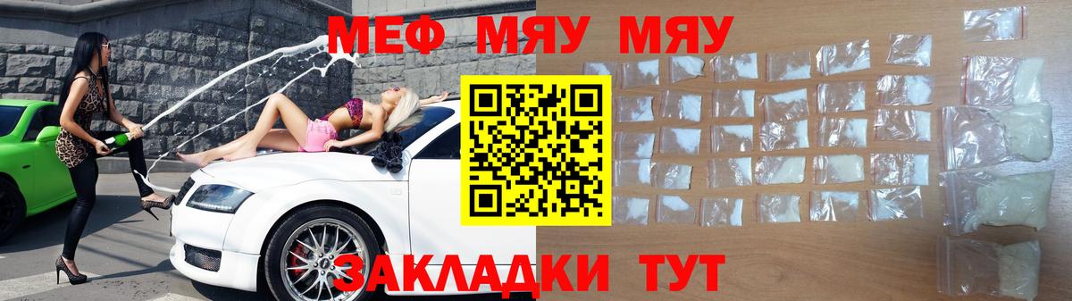 МЯУ-МЯУ кристаллы  Вход с VPN  Меф  Раменское  Меф  Мефедрон кристаллы 